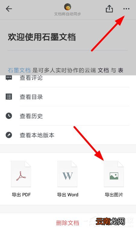 小编教你石墨文档如何生成图片