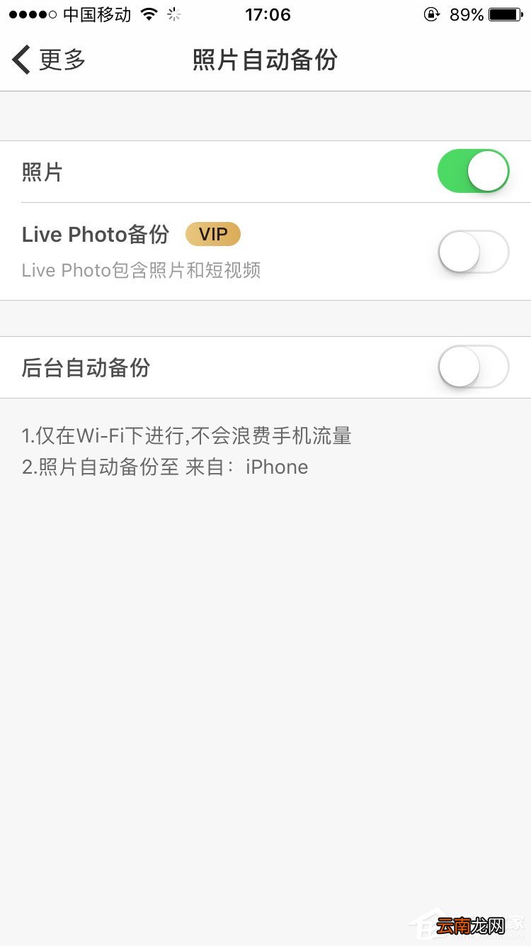 分享百度网盘iphone版如何开启“相册自动备份功能”