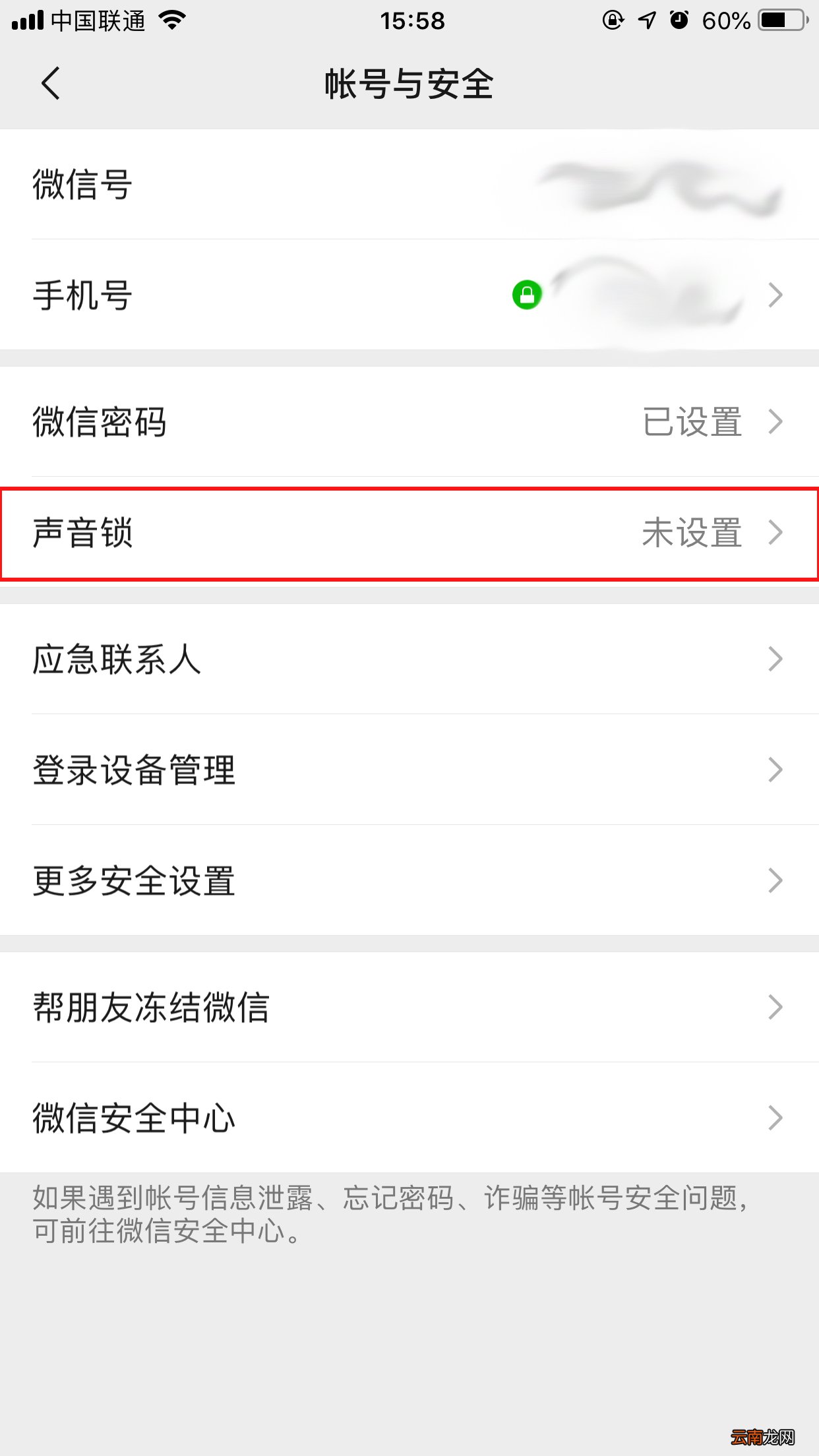 小编分享微信怎么开启声音锁
