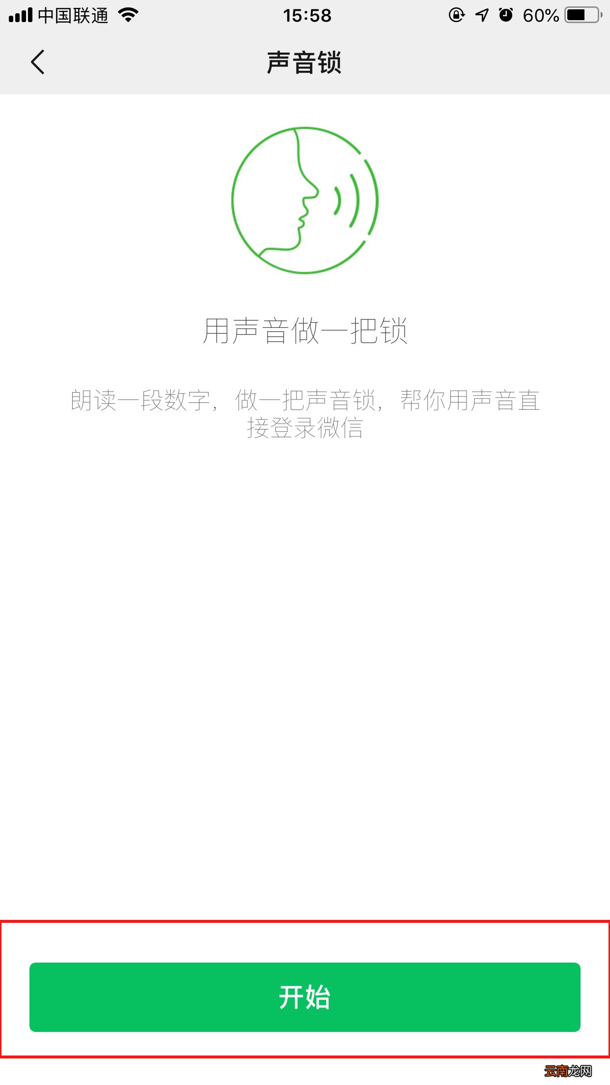 小编分享微信怎么开启声音锁