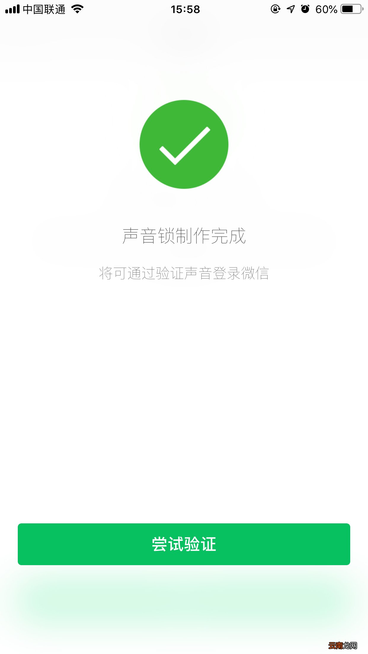 小编分享微信怎么开启声音锁