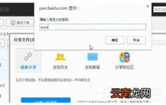 我来分享百度云网盘如何设置提取码