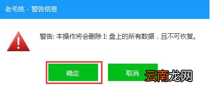u大师u盘启动盘制作工具 小编分享老毛桃U盘启动盘制作工具怎么用