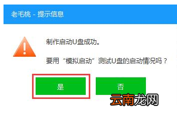 u大师u盘启动盘制作工具 小编分享老毛桃U盘启动盘制作工具怎么用