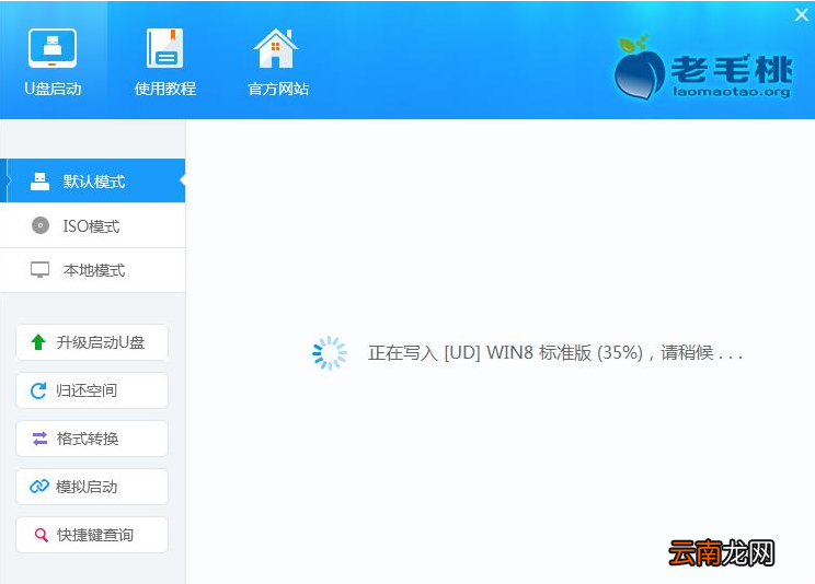 u大师u盘启动盘制作工具 小编分享老毛桃U盘启动盘制作工具怎么用