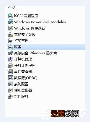 小编分享Win7系统如何启动Bonjour服务