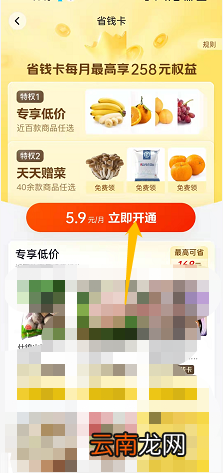 小编教你美团如何免费领菜