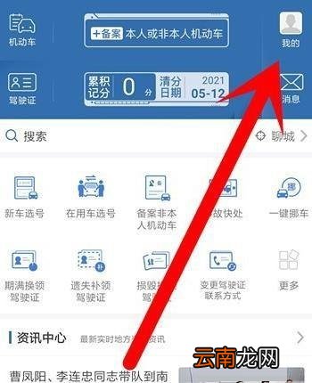 小编分享交管12123如何进行实名认证(交管12123怎么分享）