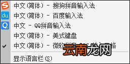 教你Win7系统中如何彻底删除微软输入法