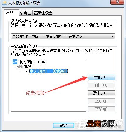 win7怎么添加输入法对话框 分享Win7怎么添加输入法
