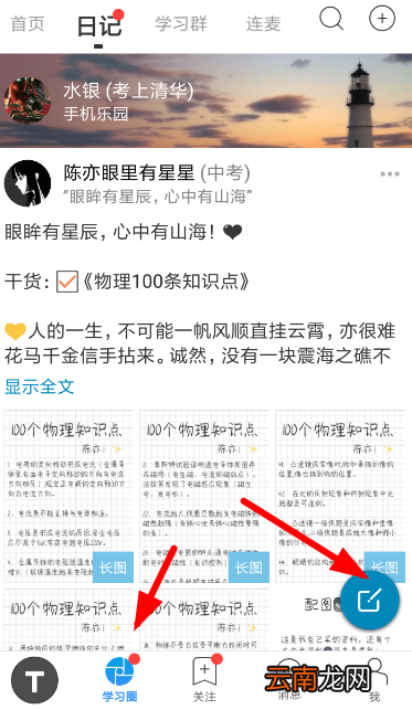小编教你Timing中发布日记具体操作方法