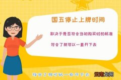 国五停止上牌时间 国五车还能上牌吗