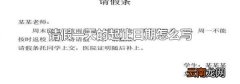 请假一天的起止日期怎么写
