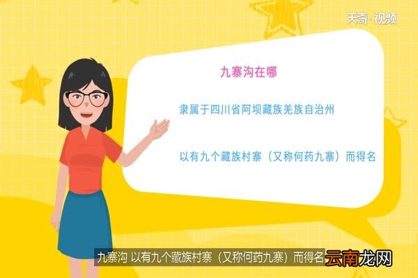 九寨沟在哪 九寨沟在哪里