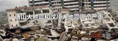 唐山大地震和汶川大地震哪个严重
