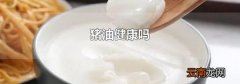 猪油健康吗
