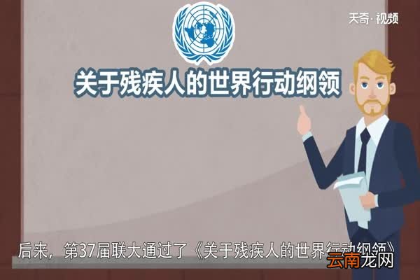 残疾人日是几月几日哪天是残疾人日