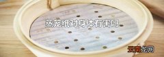 蒸笼纸对身体有害吗