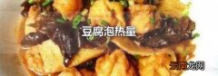豆腐泡热量