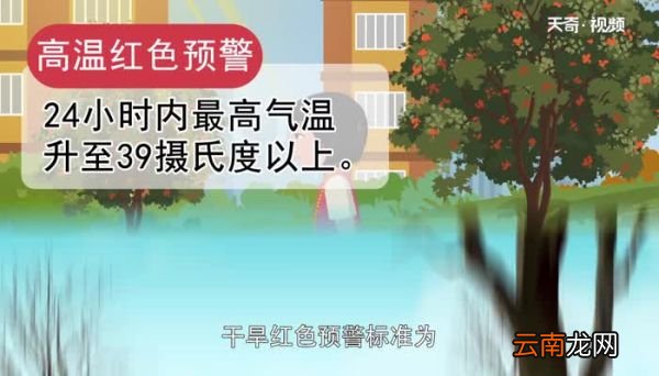 红色预警的预警标准是什么预警的四种颜色