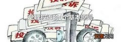 处理投诉的4个基本原则