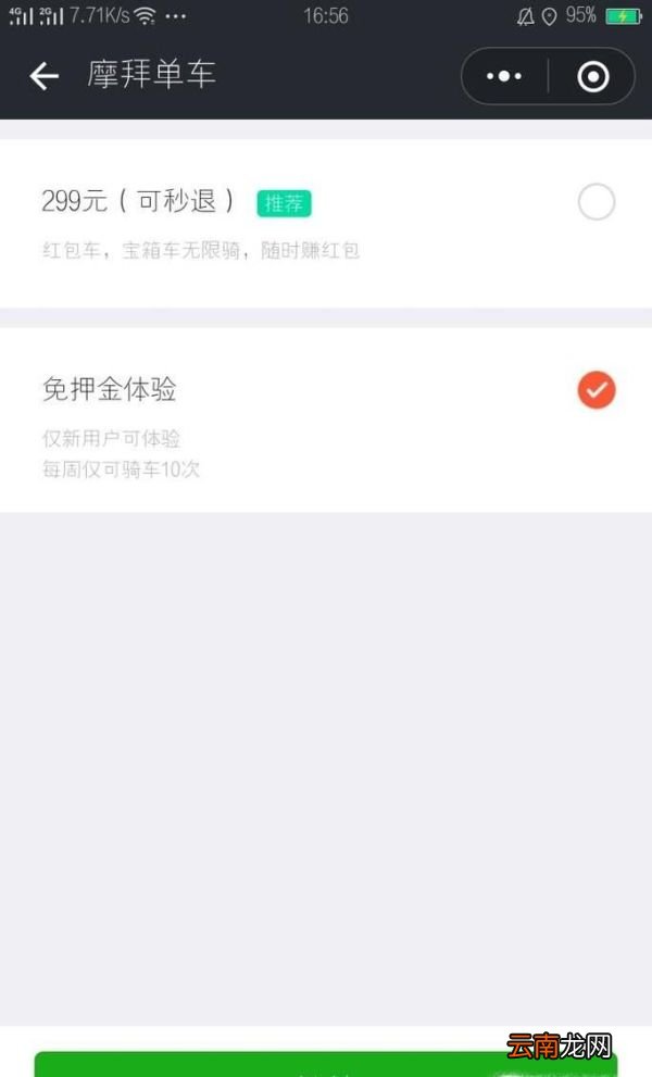 如何不交押金试骑膜拜单车