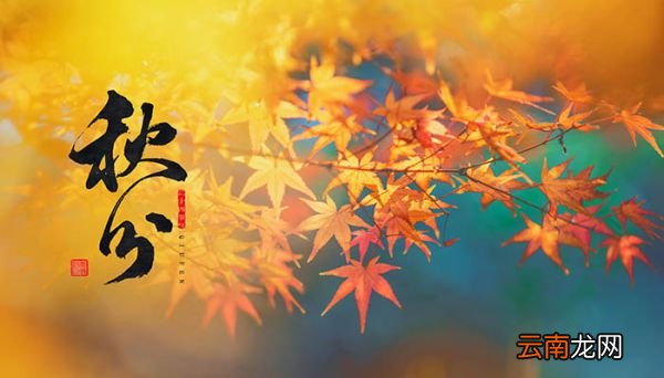 秋分之后的天气变化是什么 秋分之后的天气变化