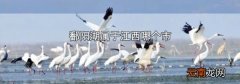 鄱阳湖属于江西哪个市
