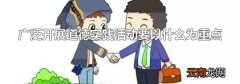 广泛开展道德实践活动要以什么为重点