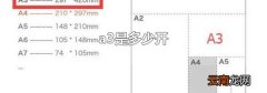 a3是多少开